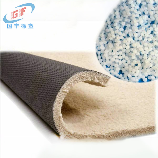 TPE地毯背膠原料