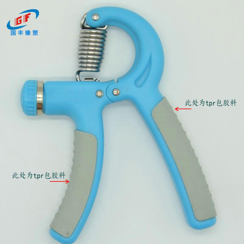 R型握力器包膠料TPR