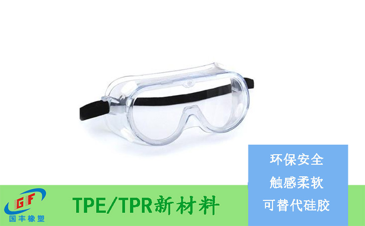 國(guó)豐橡塑TPE包PC材料