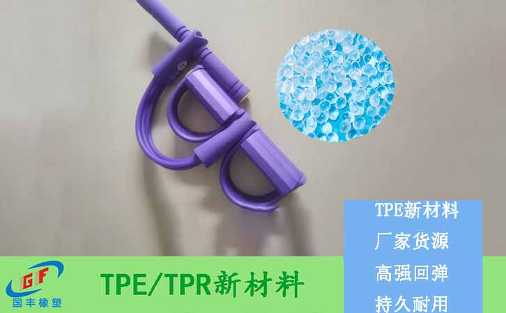 TPE為什么能成為瘦身神器腳蹬拉力帶的首選材料