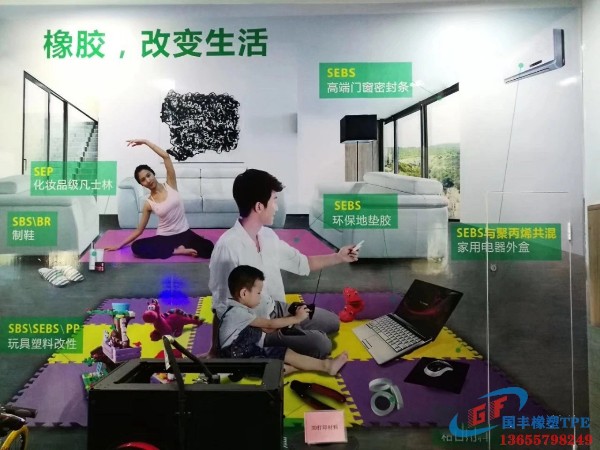 國豐橡塑TPE改變生活