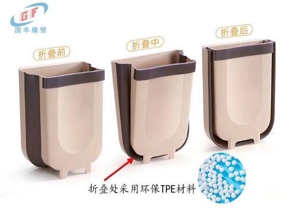 TPE折疊垃圾桶材料