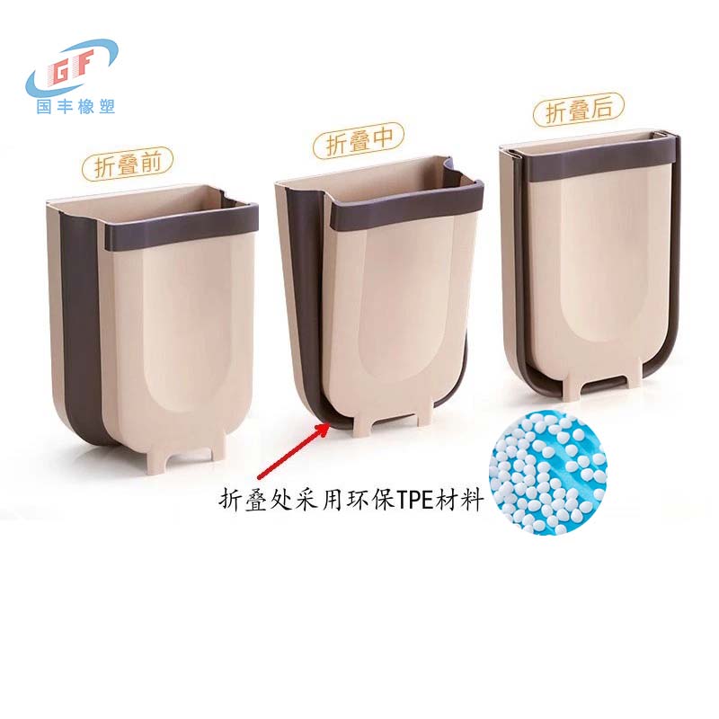 TPE折疊垃圾桶材料