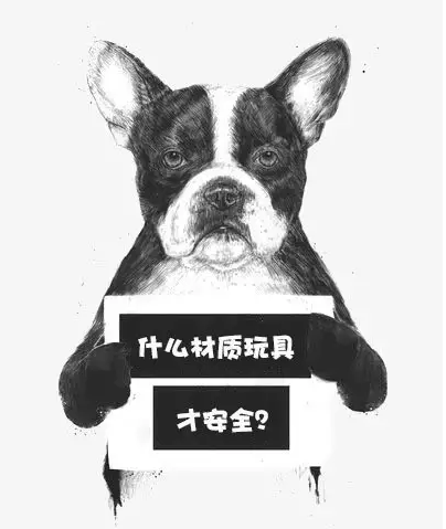 寵物玩具材質(zhì)