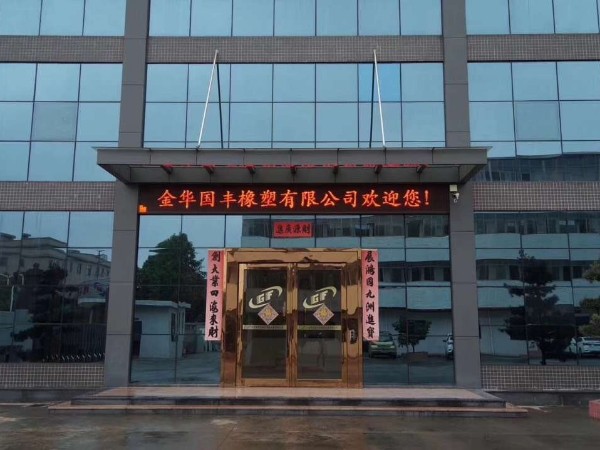 看國豐橡塑TPE如何聲援助力華為科技之戰(zhàn)