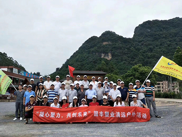 國(guó)豐公司拓展活動(dòng)-02