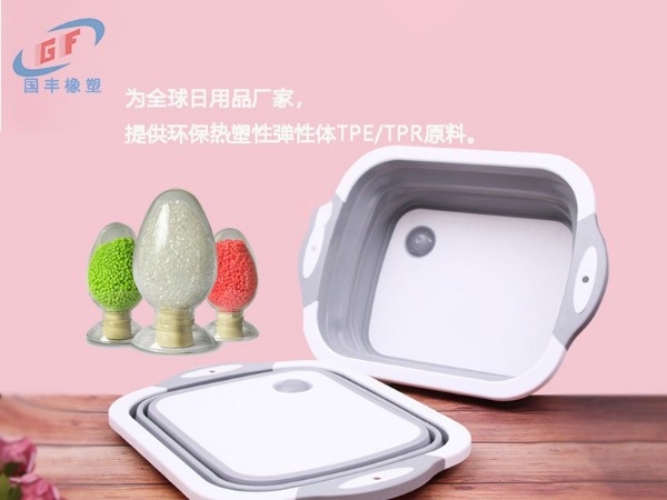 國豐橡塑TPE折疊籃原料