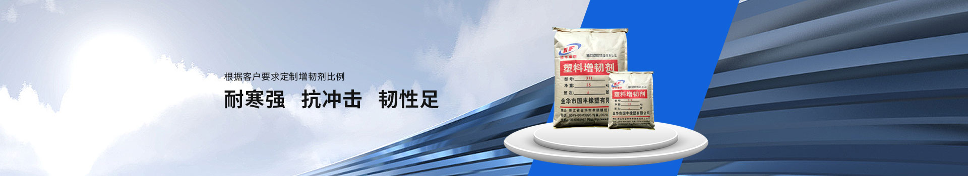 增韌劑