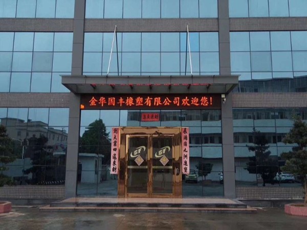 國豐橡塑