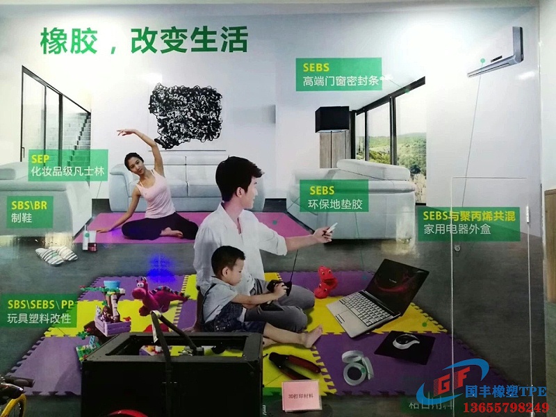 國豐橡塑TPE材料應用