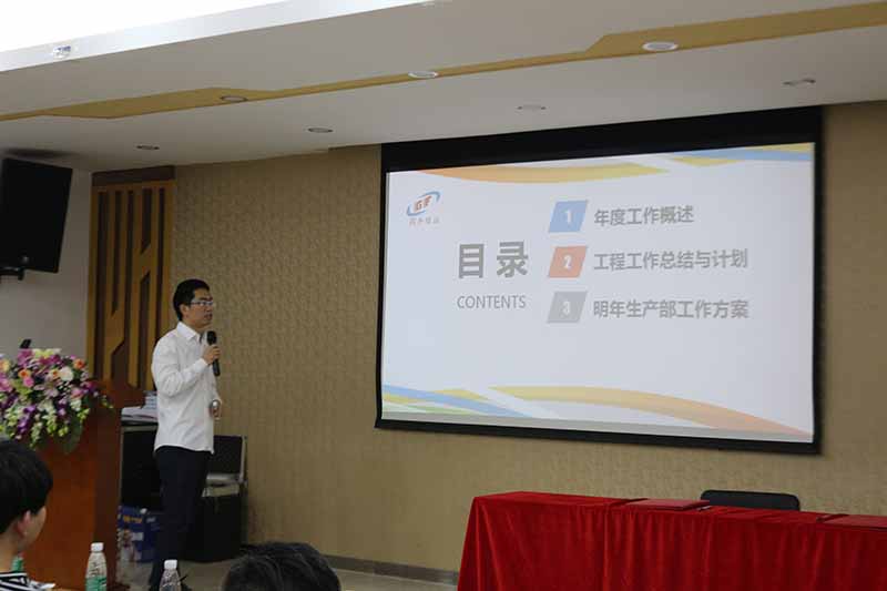 國豐總結(jié)會議
