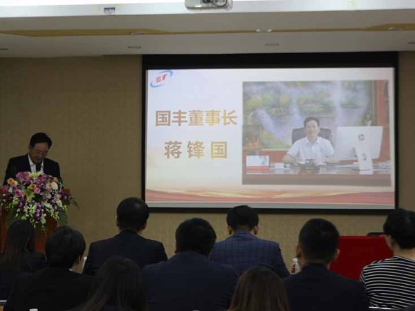 國豐會議
