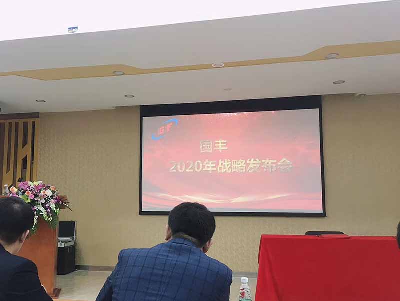 國豐2019總結(jié)大會