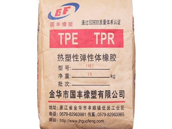 熱塑性彈性體