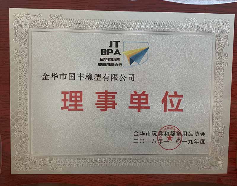 TPE廠家國(guó)豐橡塑被授予理事單位