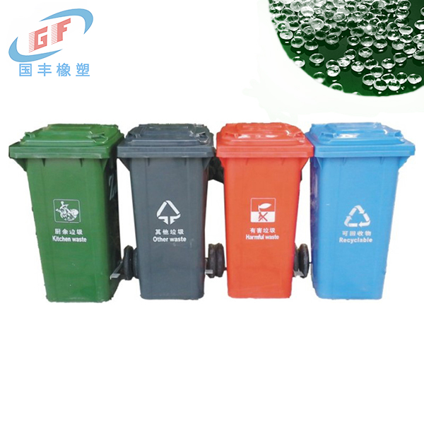 國豐橡塑垃圾分類垃圾桶增韌劑原料