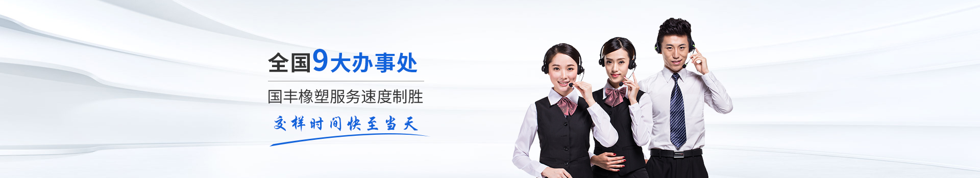 聯(lián)系國豐橡塑