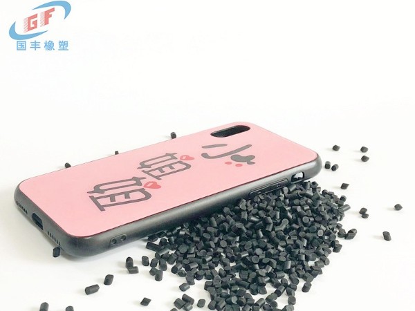 TPE手機外殼原料