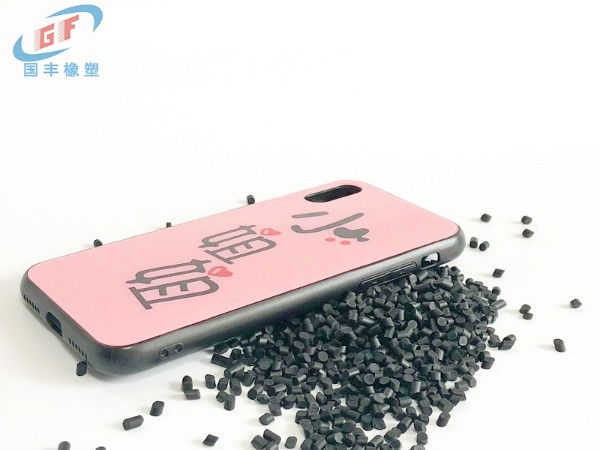 TPE手機(jī)殼原料