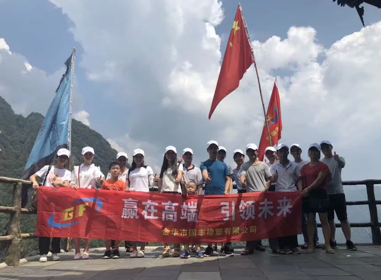 國豐橡塑2019秋游