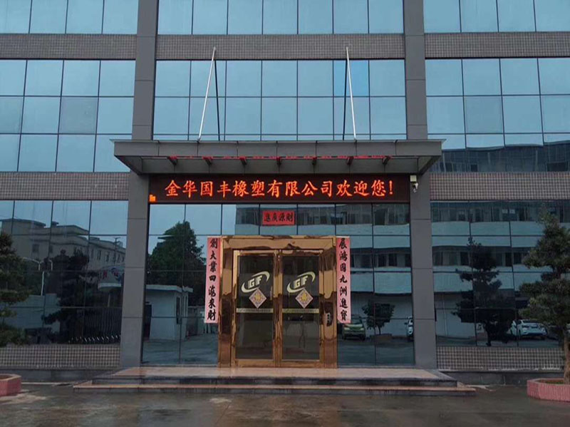 TPE材料廠家國(guó)豐橡塑