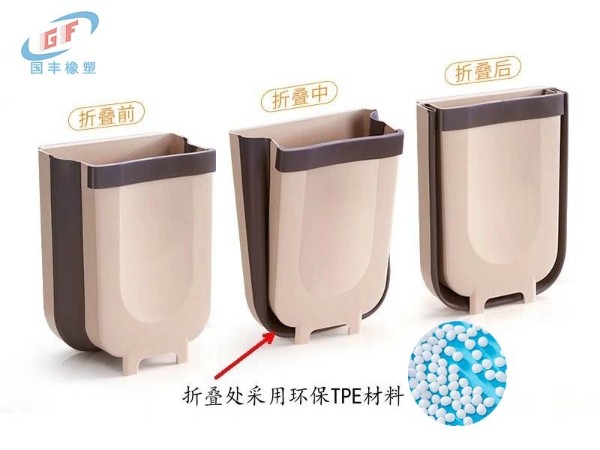 TPE廠家國豐橡塑推出創(chuàng)意折疊垃圾桶TPE材料