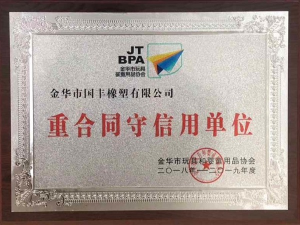TPR材料老品牌廠家金華國豐